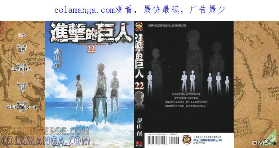 第22卷-进击的巨人-諌山创（第1张）