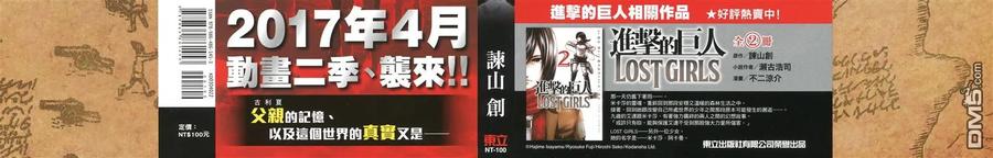 第22卷-进击的巨人-諌山创（第2张）