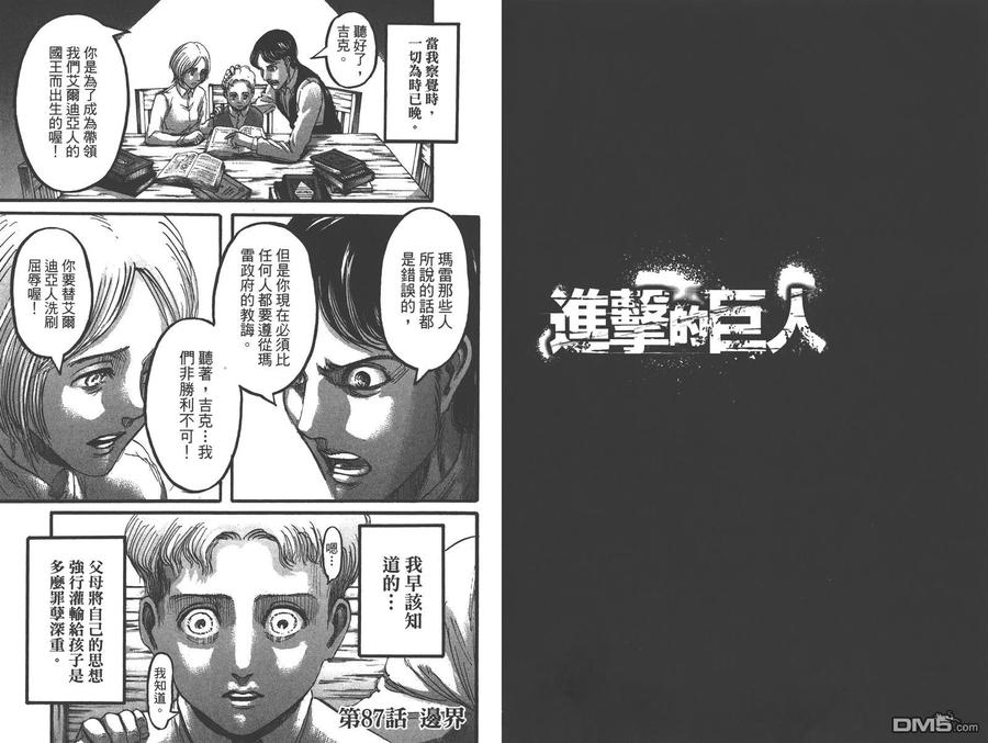 第22卷-进击的巨人-諌山创（第5张）