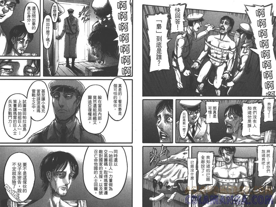 第22卷-进击的巨人-諌山创（第7张）