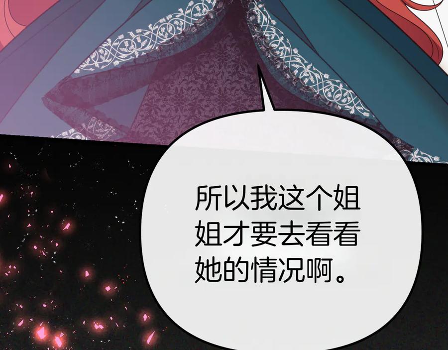 第17话善意的谎言-姐姐这世想抢走我的未婚夫-Marucomics+ Danmyoha（第8张）