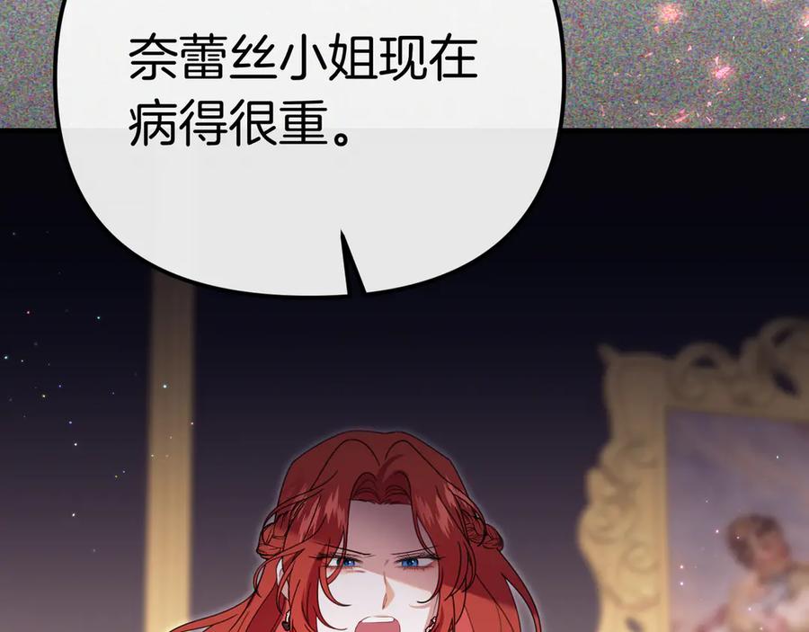 第17话善意的谎言-姐姐这世想抢走我的未婚夫-Marucomics+ Danmyoha（第6张）