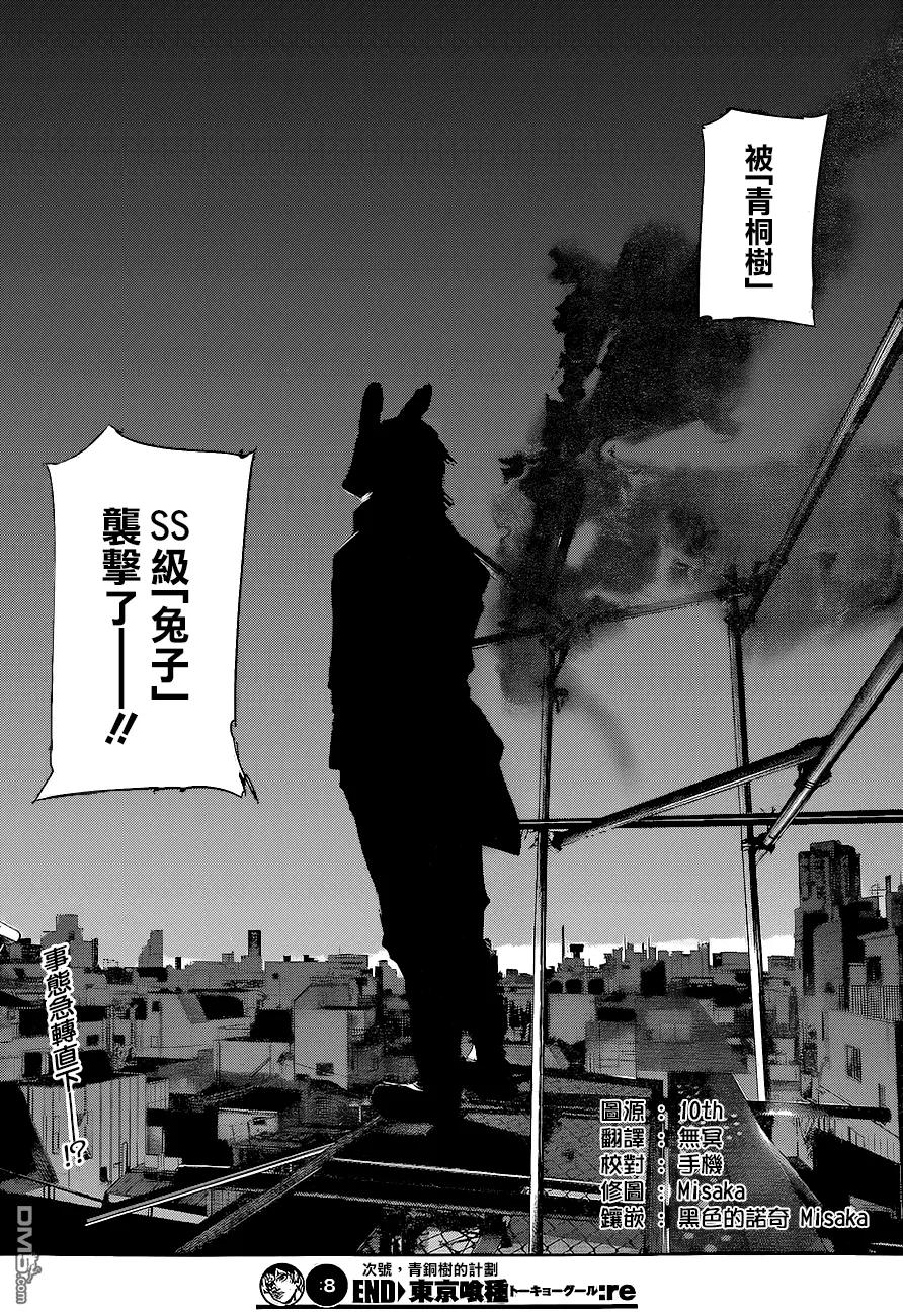 RE第08话-东京食尸鬼-石田スイ（第18张）