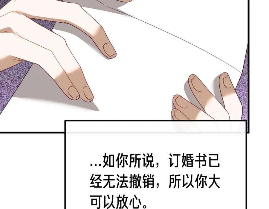 第22话叫我的名字-姐姐这世想抢走我的未婚夫-Marucomics+ Danmyoha（第84张）