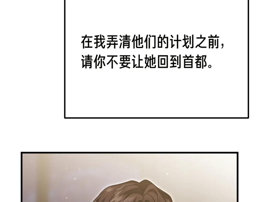 第22话叫我的名字-姐姐这世想抢走我的未婚夫-Marucomics+ Danmyoha（第90张）