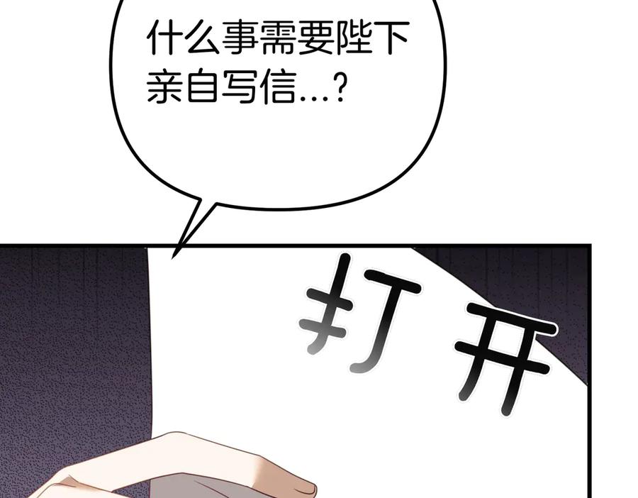 第22话叫我的名字-姐姐这世想抢走我的未婚夫-Marucomics+ Danmyoha（第83张）
