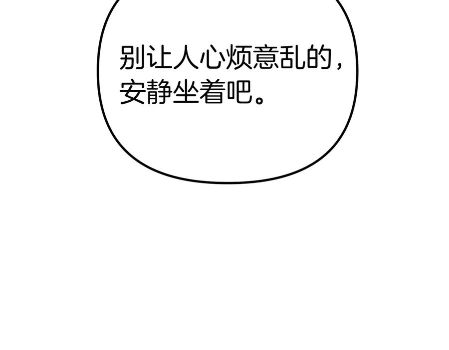 第22话叫我的名字-姐姐这世想抢走我的未婚夫-Marucomics+ Danmyoha（第139张）