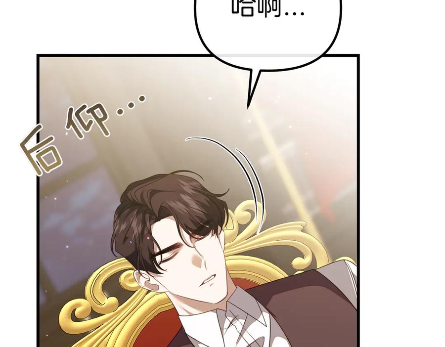 第22话叫我的名字-姐姐这世想抢走我的未婚夫-Marucomics+ Danmyoha（第111张）