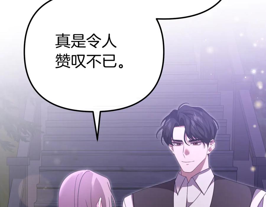 第22话叫我的名字-姐姐这世想抢走我的未婚夫-Marucomics+ Danmyoha（第22张）