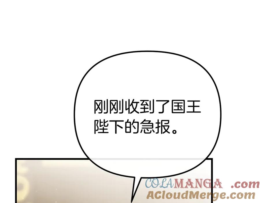 第22话叫我的名字-姐姐这世想抢走我的未婚夫-Marucomics+ Danmyoha（第77张）