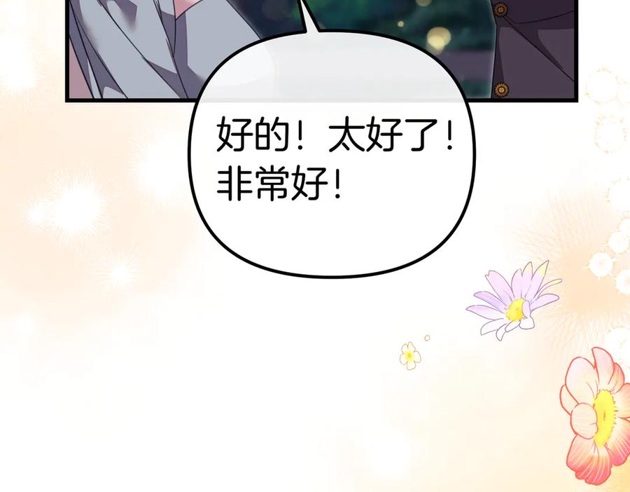 第22话叫我的名字-姐姐这世想抢走我的未婚夫-Marucomics+ Danmyoha（第67张）