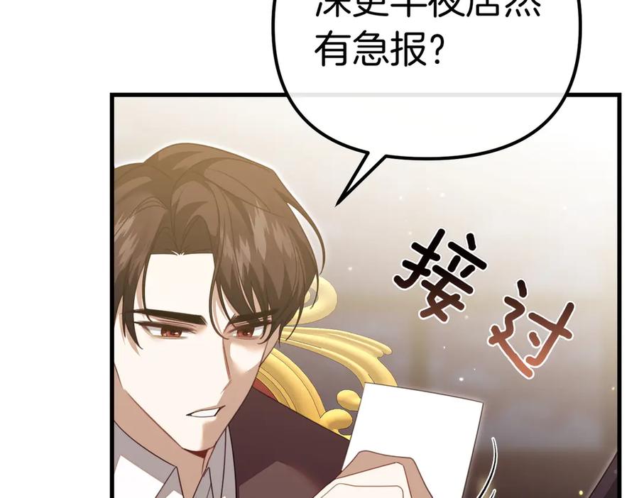 第22话叫我的名字-姐姐这世想抢走我的未婚夫-Marucomics+ Danmyoha（第80张）