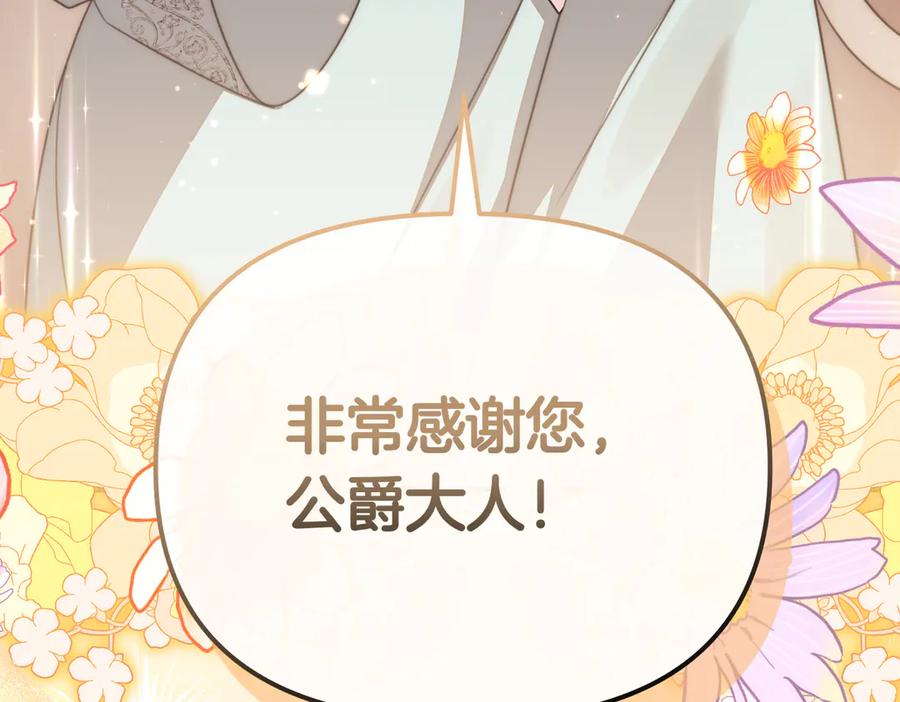 第22话叫我的名字-姐姐这世想抢走我的未婚夫-Marucomics+ Danmyoha（第71张）