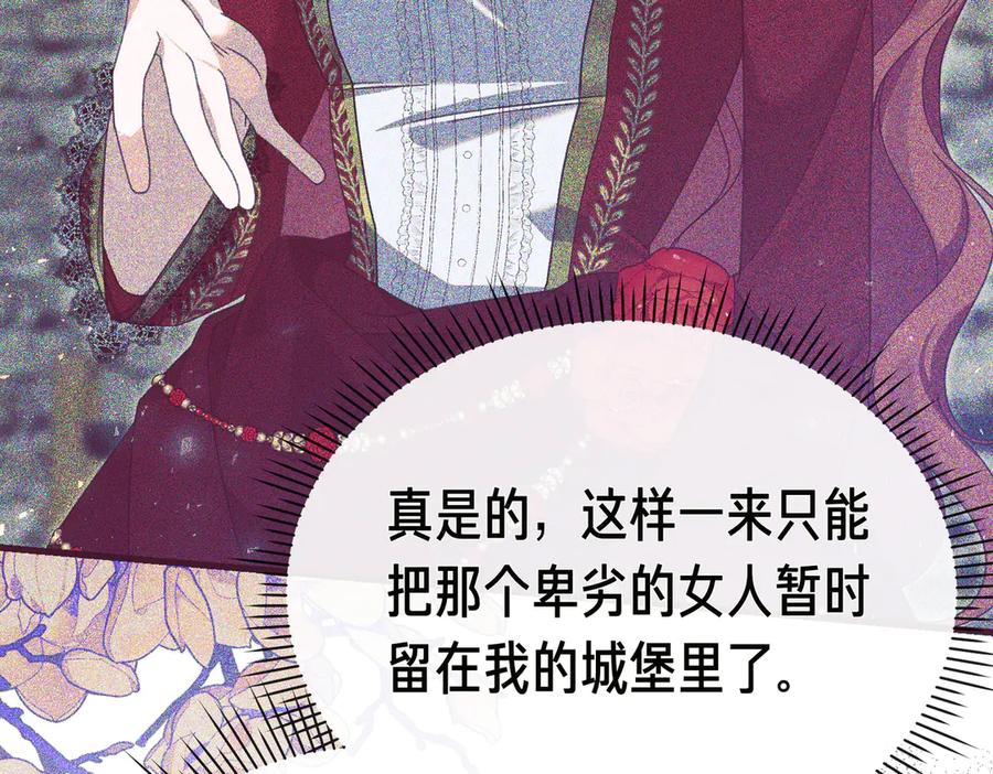 第22话叫我的名字-姐姐这世想抢走我的未婚夫-Marucomics+ Danmyoha（第99张）
