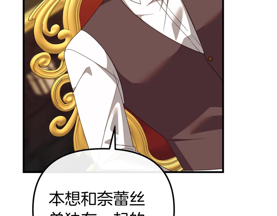 第22话叫我的名字-姐姐这世想抢走我的未婚夫-Marucomics+ Danmyoha（第112张）