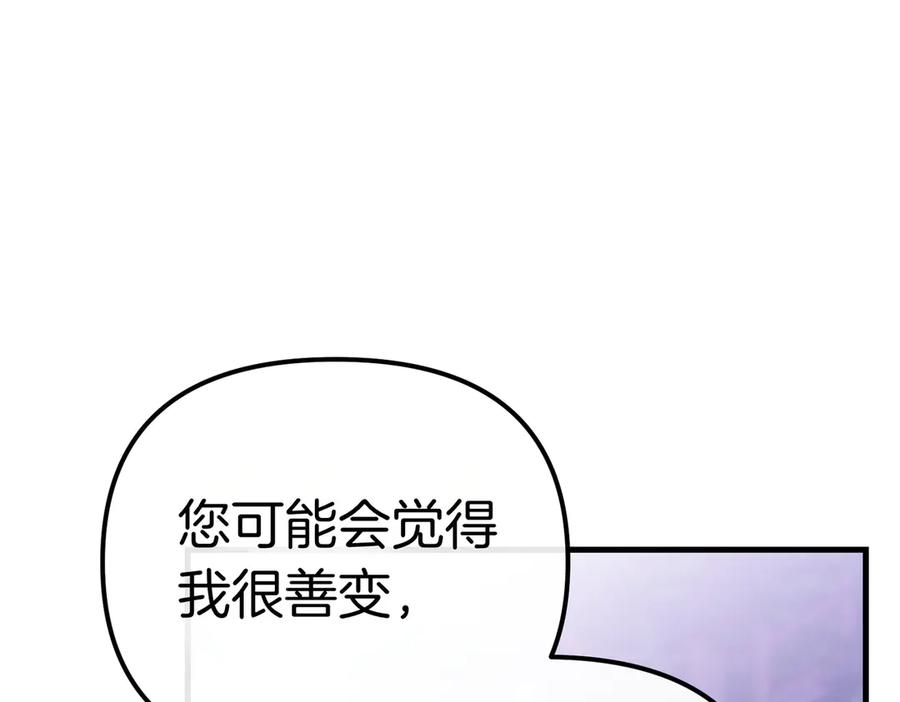 第22话叫我的名字-姐姐这世想抢走我的未婚夫-Marucomics+ Danmyoha（第44张）