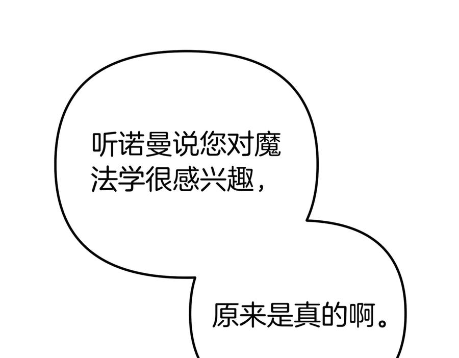 第22话叫我的名字-姐姐这世想抢走我的未婚夫-Marucomics+ Danmyoha（第31张）