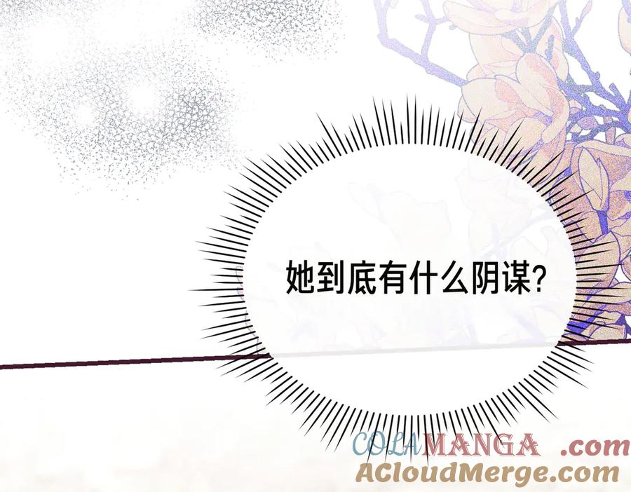 第22话叫我的名字-姐姐这世想抢走我的未婚夫-Marucomics+ Danmyoha（第97张）