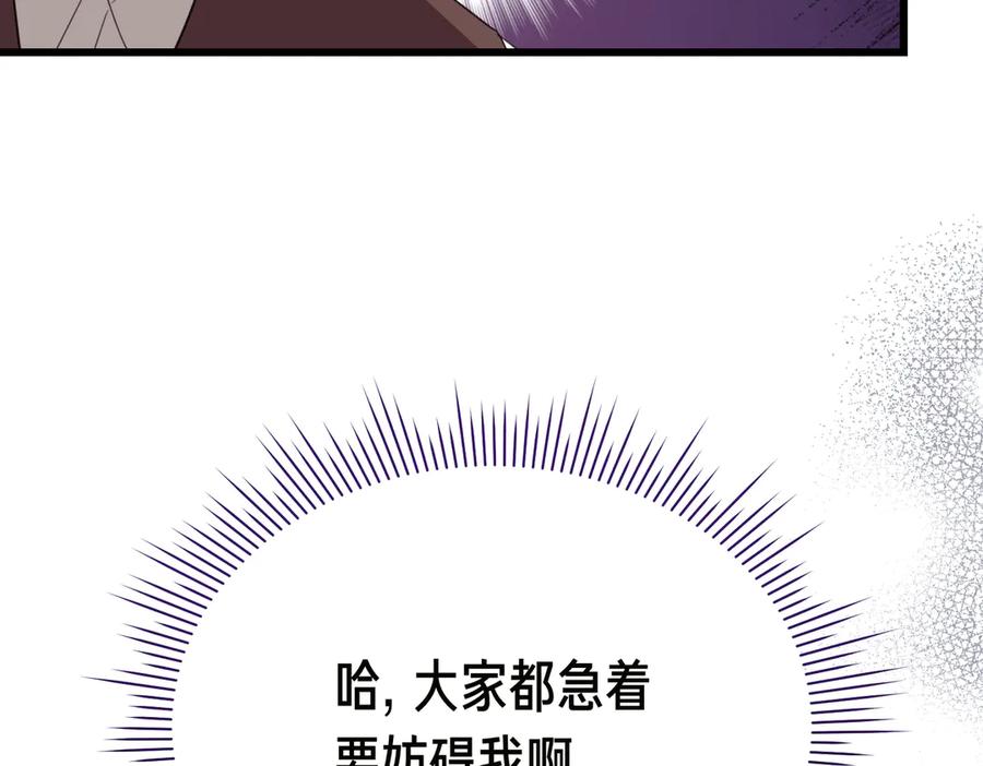 第22话叫我的名字-姐姐这世想抢走我的未婚夫-Marucomics+ Danmyoha（第95张）