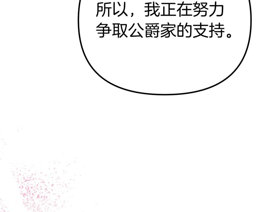 第22话叫我的名字-姐姐这世想抢走我的未婚夫-Marucomics+ Danmyoha（第50张）