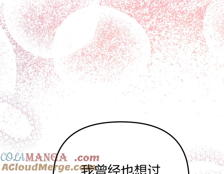第22话叫我的名字-姐姐这世想抢走我的未婚夫-Marucomics+ Danmyoha（第53张）