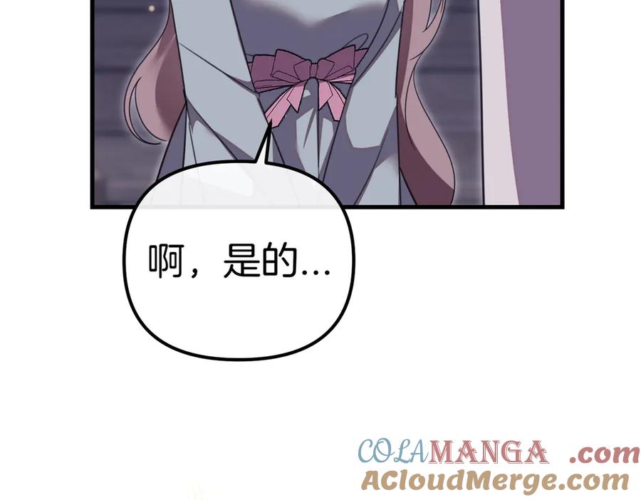 第22话叫我的名字-姐姐这世想抢走我的未婚夫-Marucomics+ Danmyoha（第33张）