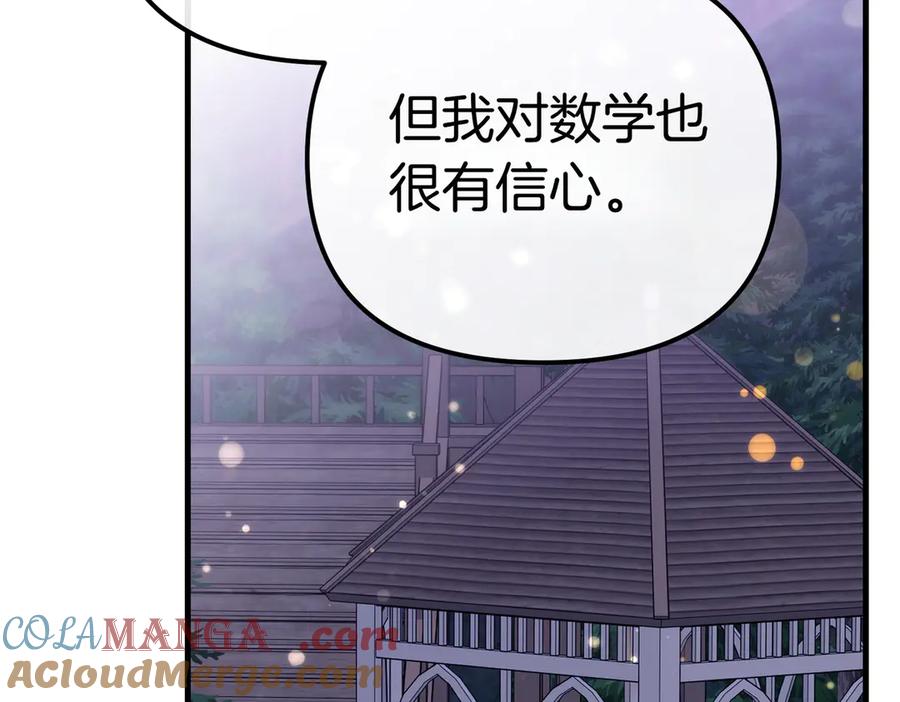 第22话叫我的名字-姐姐这世想抢走我的未婚夫-Marucomics+ Danmyoha（第45张）