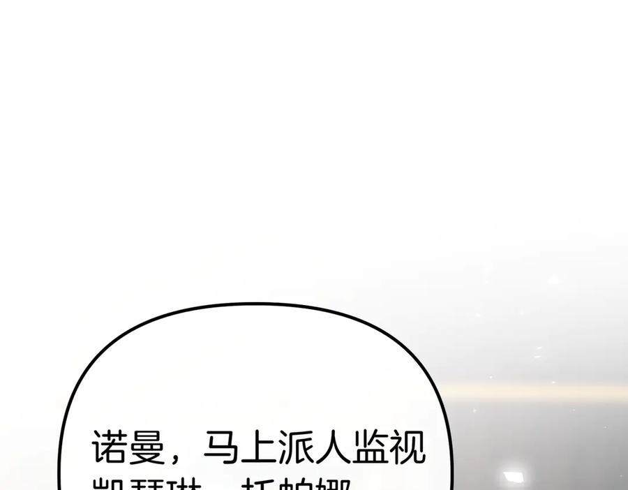 第22话叫我的名字-姐姐这世想抢走我的未婚夫-Marucomics+ Danmyoha（第103张）