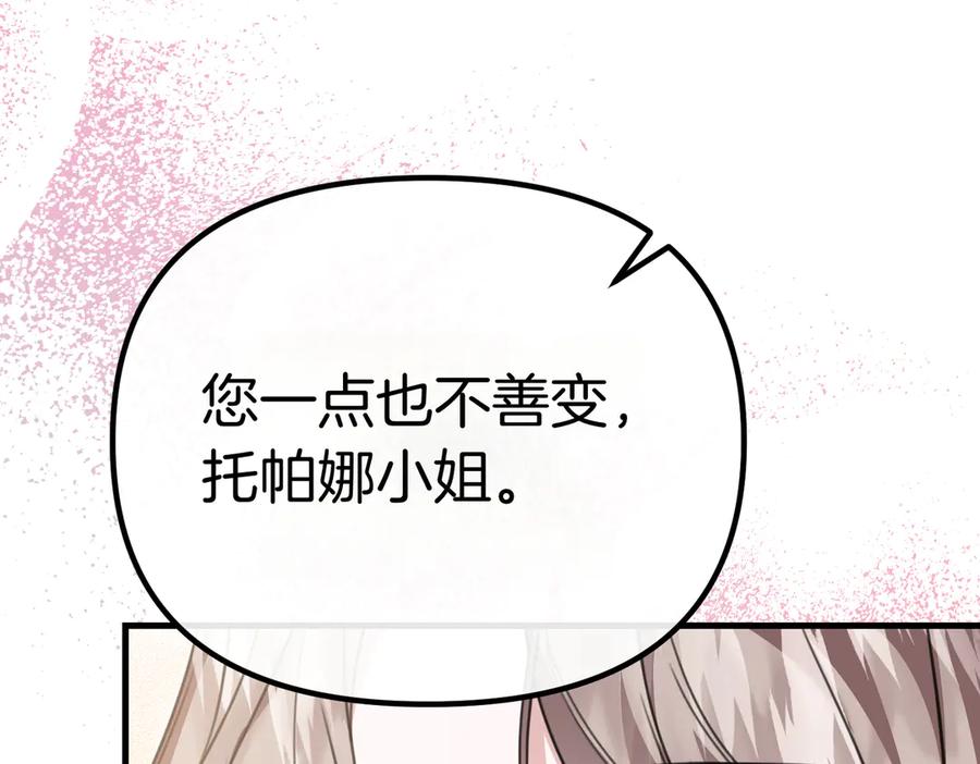 第22话叫我的名字-姐姐这世想抢走我的未婚夫-Marucomics+ Danmyoha（第51张）