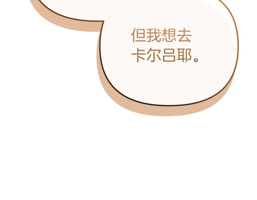 第22话叫我的名字-姐姐这世想抢走我的未婚夫-Marucomics+ Danmyoha（第42张）
