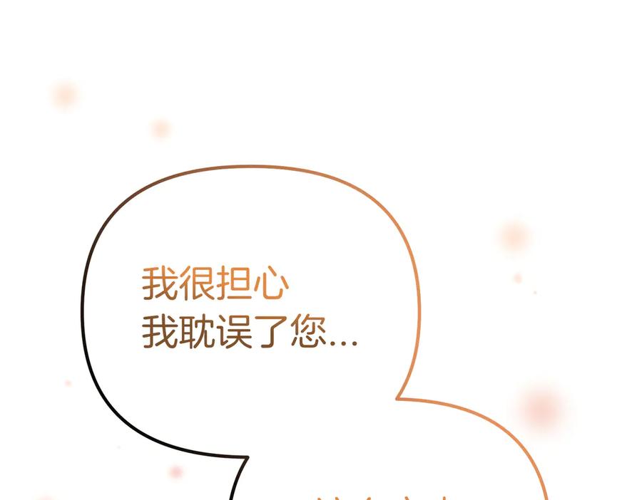 第23话隐藏的真心-姐姐这世想抢走我的未婚夫-Marucomics+ Danmyoha（第44张）
