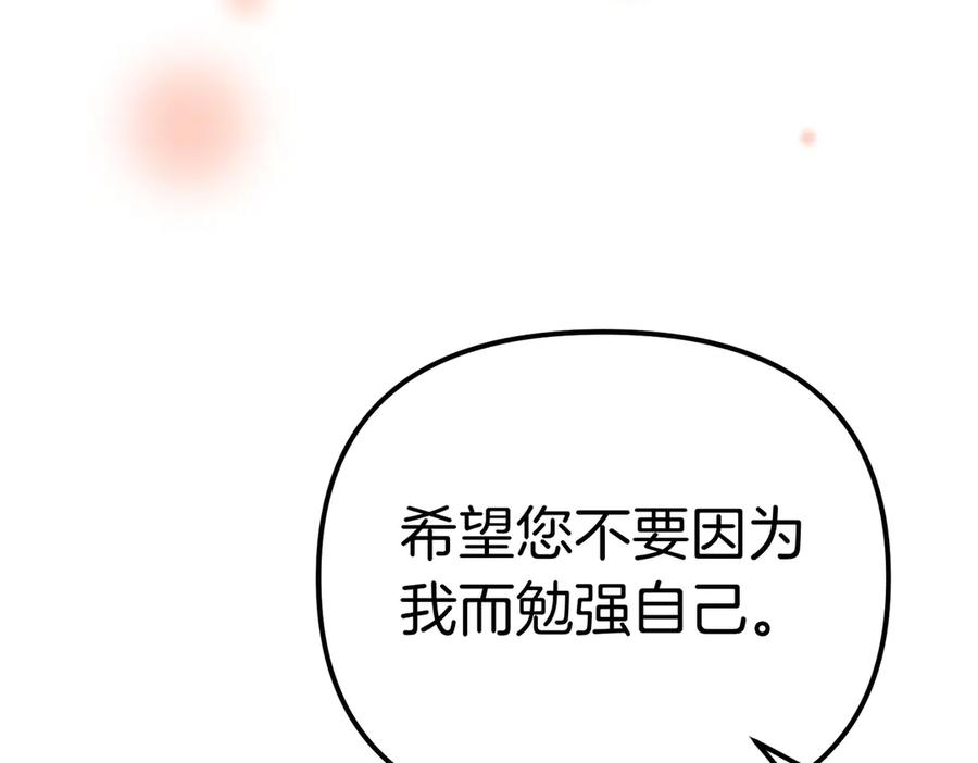 第23话隐藏的真心-姐姐这世想抢走我的未婚夫-Marucomics+ Danmyoha（第48张）