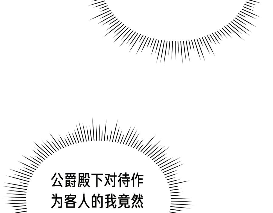 第23话隐藏的真心-姐姐这世想抢走我的未婚夫-Marucomics+ Danmyoha（第30张）