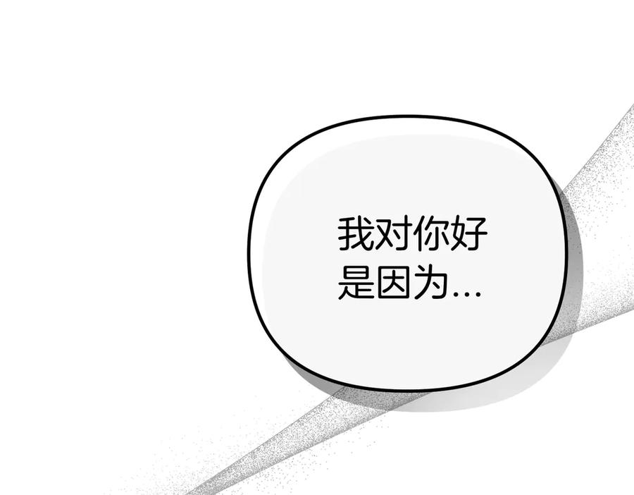 第23话隐藏的真心-姐姐这世想抢走我的未婚夫-Marucomics+ Danmyoha（第51张）