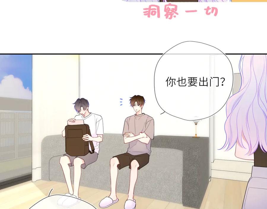 第30话危机感-星辰于我-犬一（第8张）