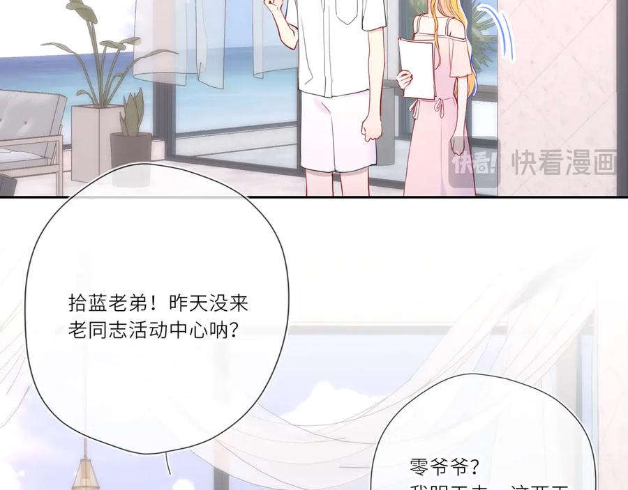 第30话危机感-星辰于我-犬一（第33张）