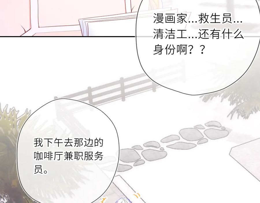 第30话危机感-星辰于我-犬一（第26张）