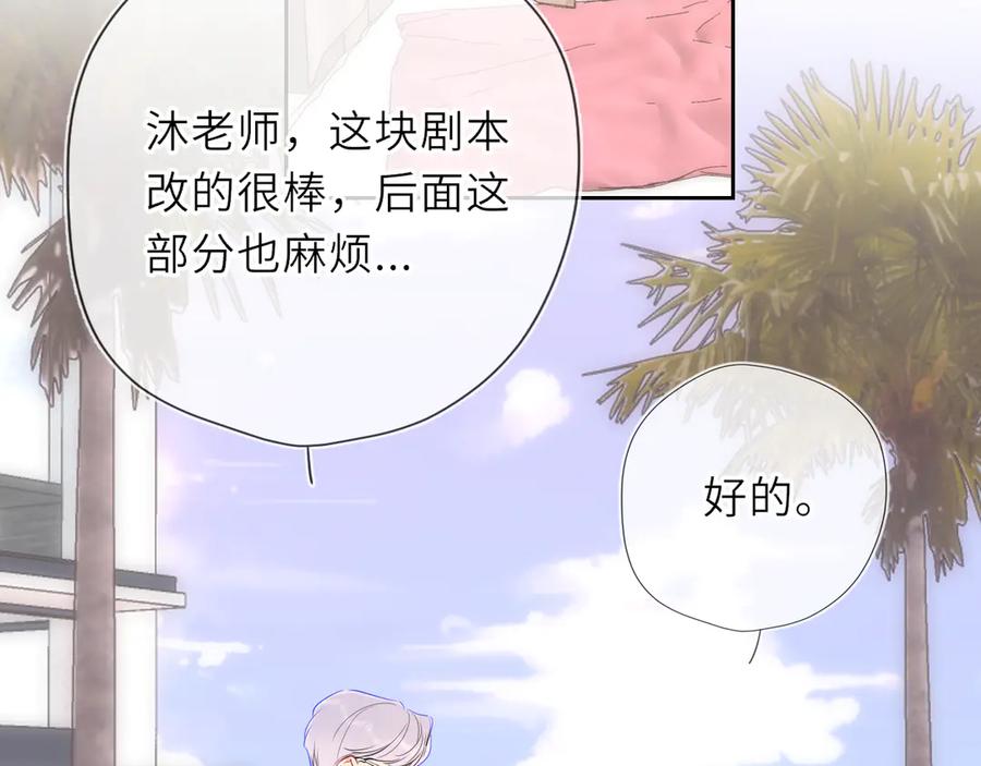 第30话危机感-星辰于我-犬一（第21张）