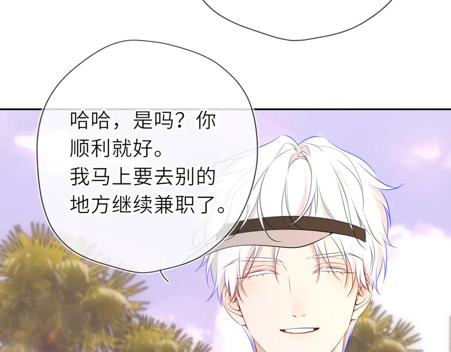第30话危机感-星辰于我-犬一（第24张）