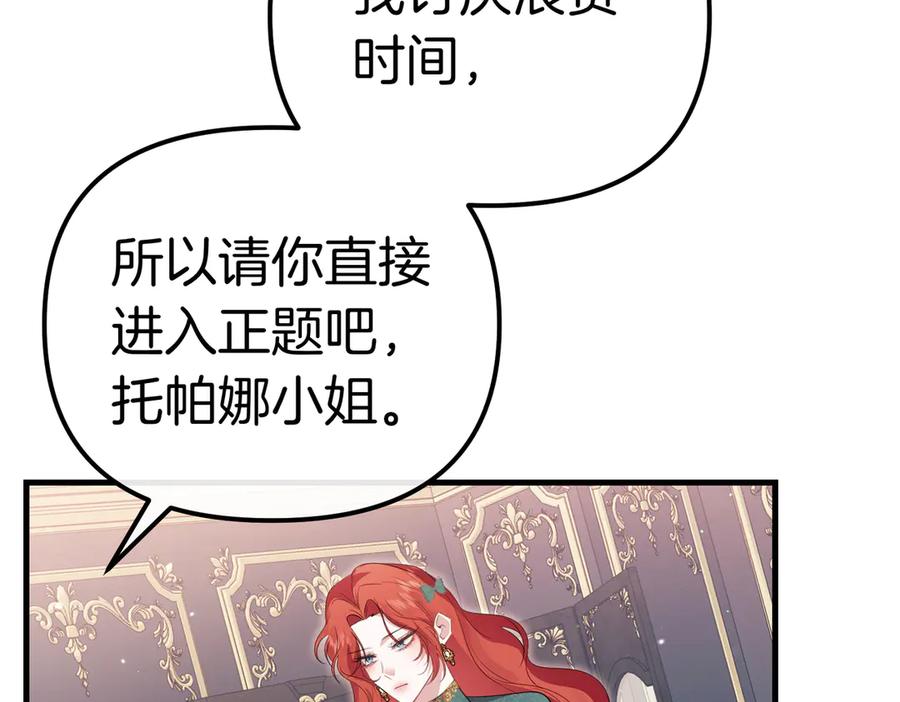 第25话克服恐惧-姐姐这世想抢走我的未婚夫-Marucomics+ Danmyoha（第11张）