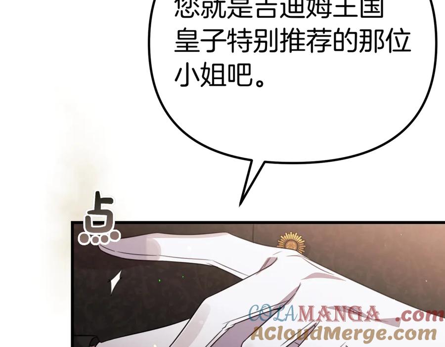 第25话克服恐惧-姐姐这世想抢走我的未婚夫-Marucomics+ Danmyoha（第9张）