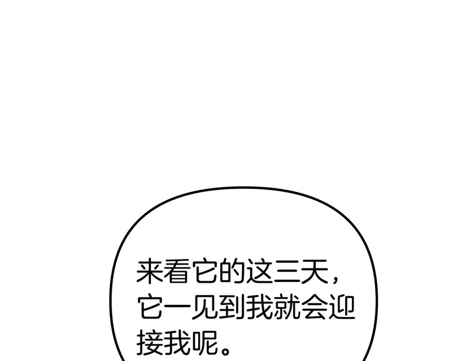 第26话天才的提议-姐姐这世想抢走我的未婚夫-Marucomics+ Danmyoha（第16张）
