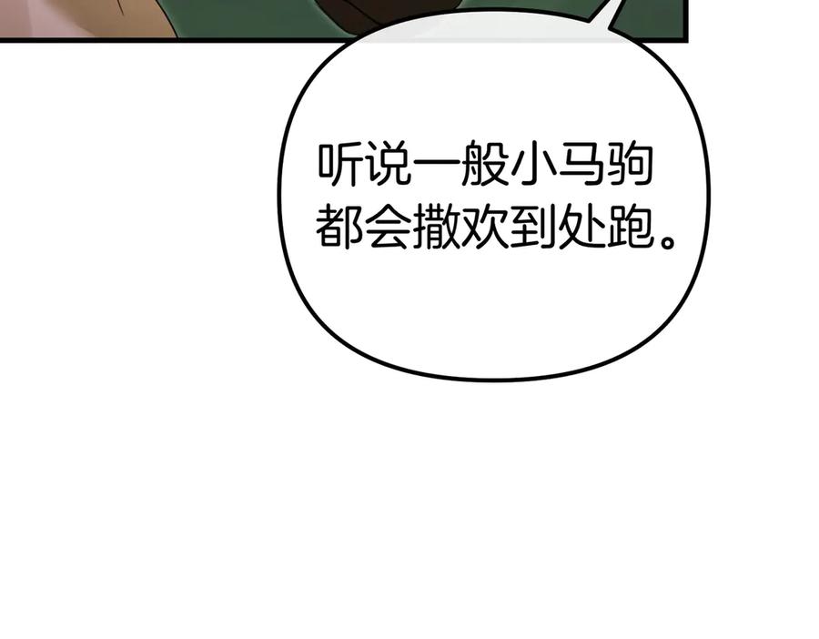 第26话天才的提议-姐姐这世想抢走我的未婚夫-Marucomics+ Danmyoha（第18张）