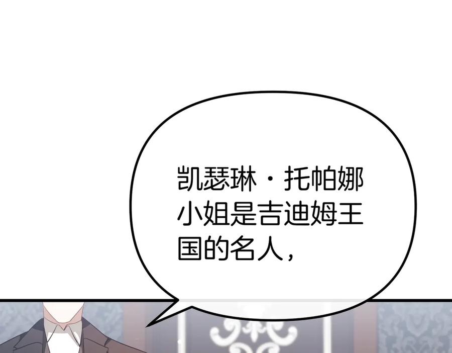 第27话小熊玩偶-姐姐这世想抢走我的未婚夫-Marucomics+ Danmyoha（第12张）