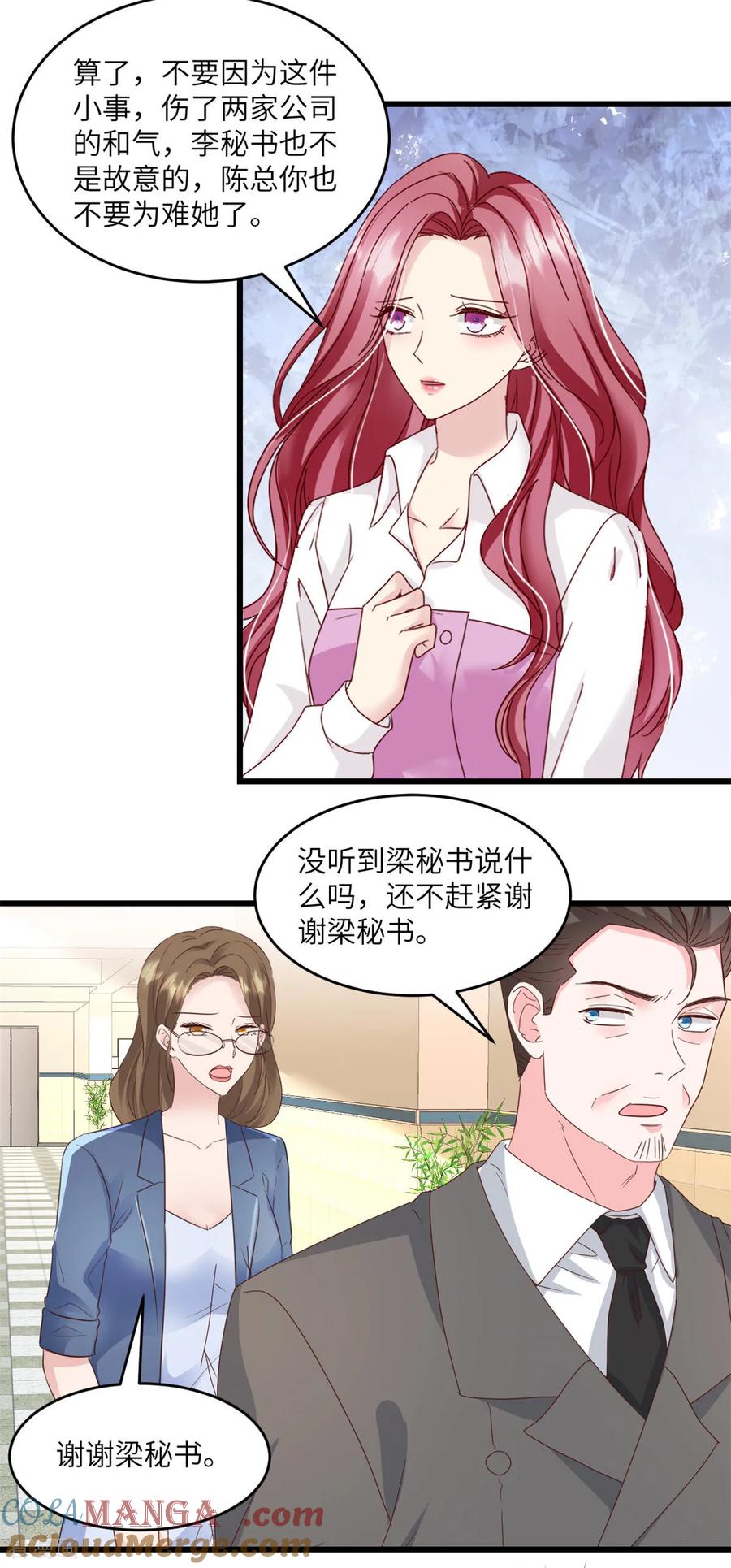 第31话好好养伤-强势宠爱：娇妻乖一点-阿柯文化（第9张）