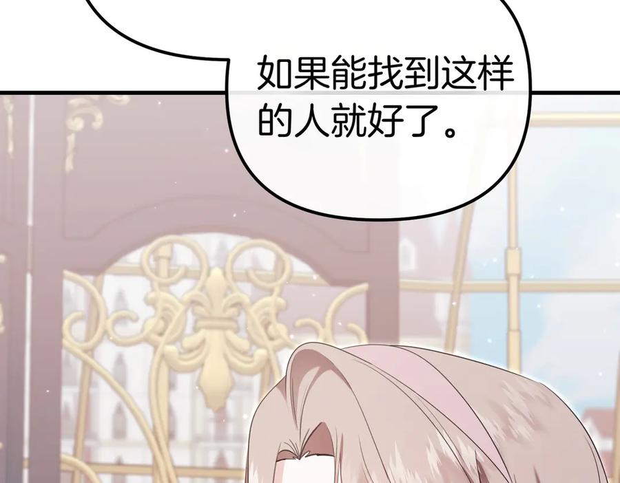 第31话蜕变-姐姐这世想抢走我的未婚夫-Marucomics+ Danmyoha（第2张）