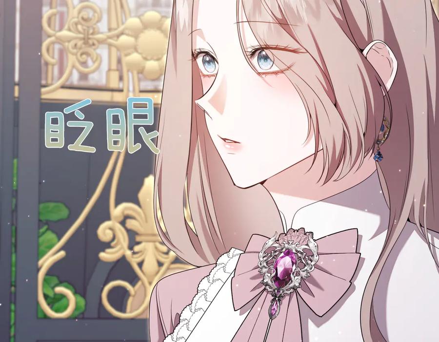 第31话蜕变-姐姐这世想抢走我的未婚夫-Marucomics+ Danmyoha（第3张）