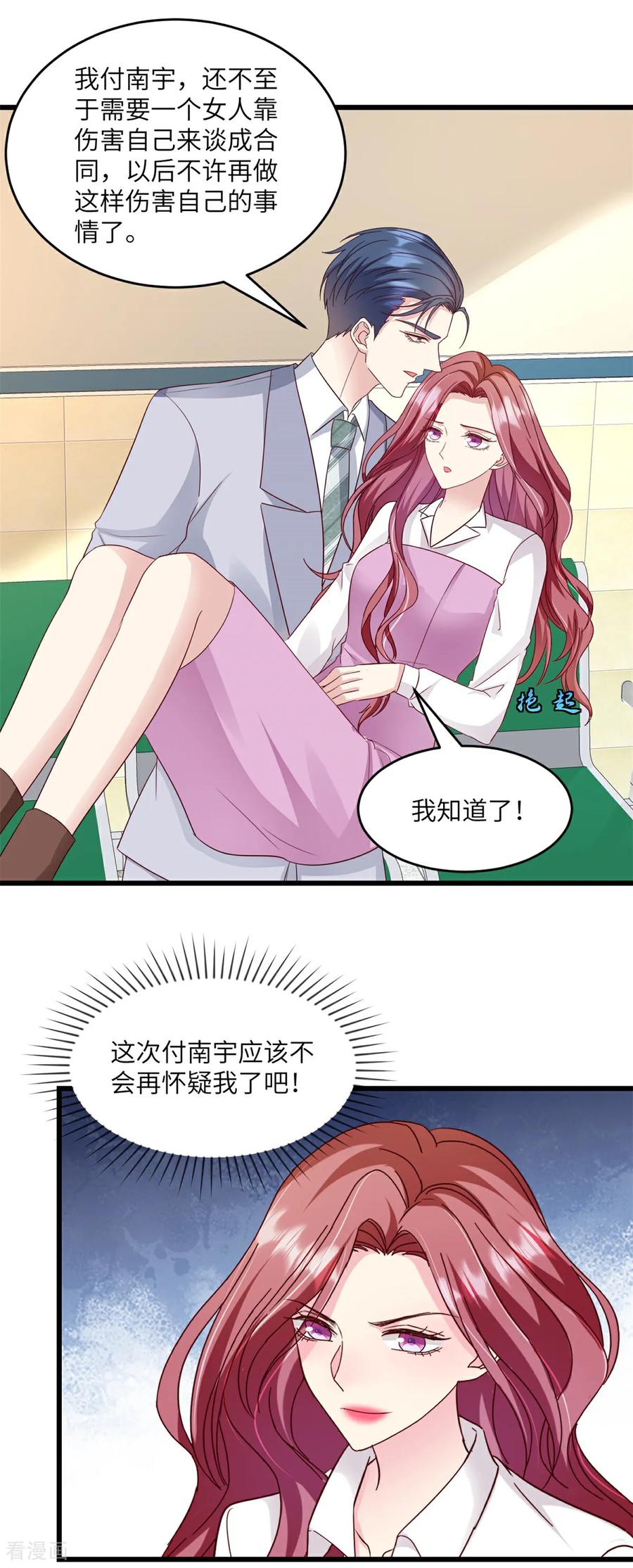 第31话好好养伤-强势宠爱：娇妻乖一点-阿柯文化（第2张）