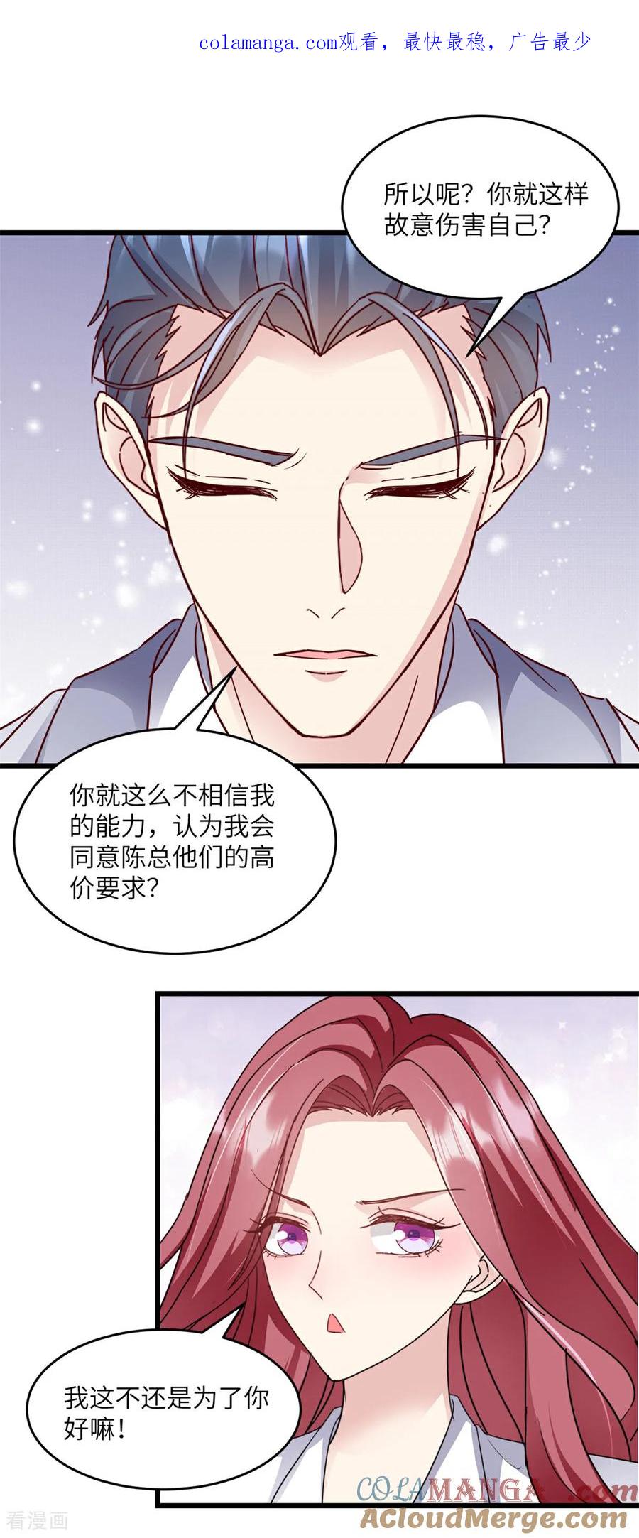 第31话好好养伤-强势宠爱：娇妻乖一点-阿柯文化（第1张）