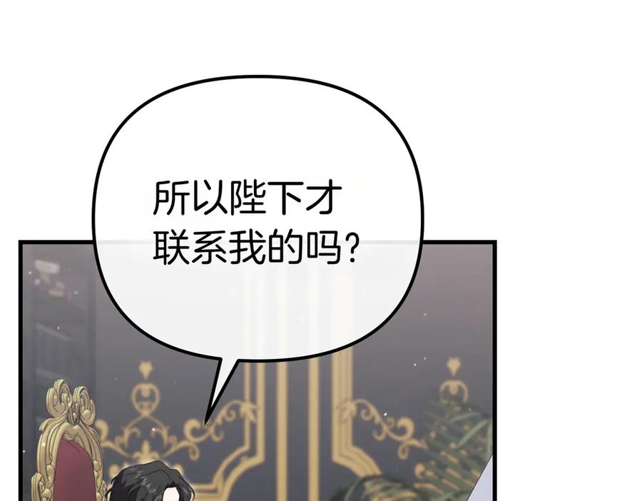 第32话请求-姐姐这世想抢走我的未婚夫-Marucomics+ Danmyoha（第7张）